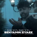 دانلود آهنگ بنیامین ضیایی بارون بارون